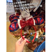 (瘋狂) 香港迪士尼樂園限定 米妮 白雪公主造型髮箍 (BP0024)